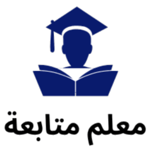 معلم متابعة بالرياض