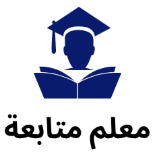 معلم متابعة بالرياض