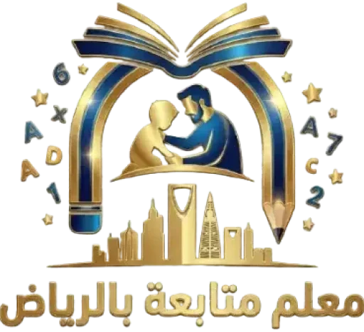 معلم متابعة بالرياض